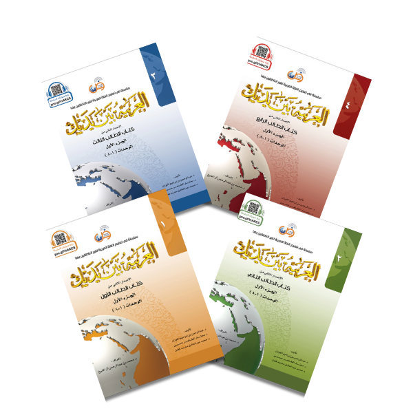 Arabic In Your Hands