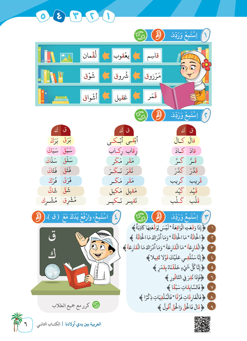 Arabic In Our Children's Hands - Textbook - Level 2 - العربية بين يدي أولادنا