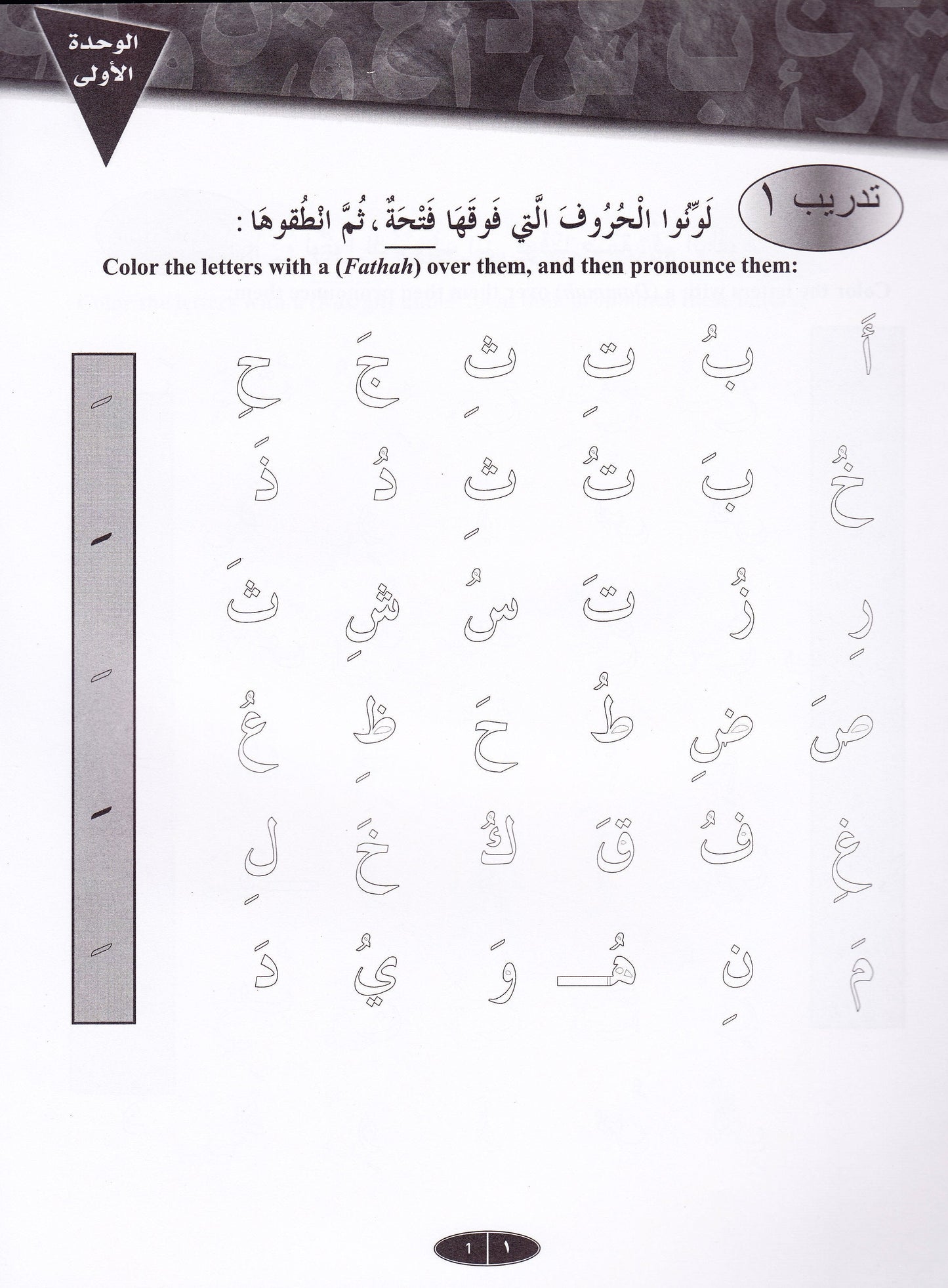 Iqra Arabic Reader Workbook - Level 1