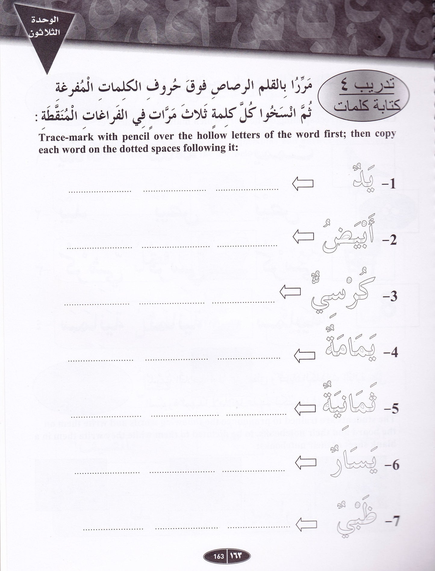 Iqra Arabic Reader Workbook - Level 1