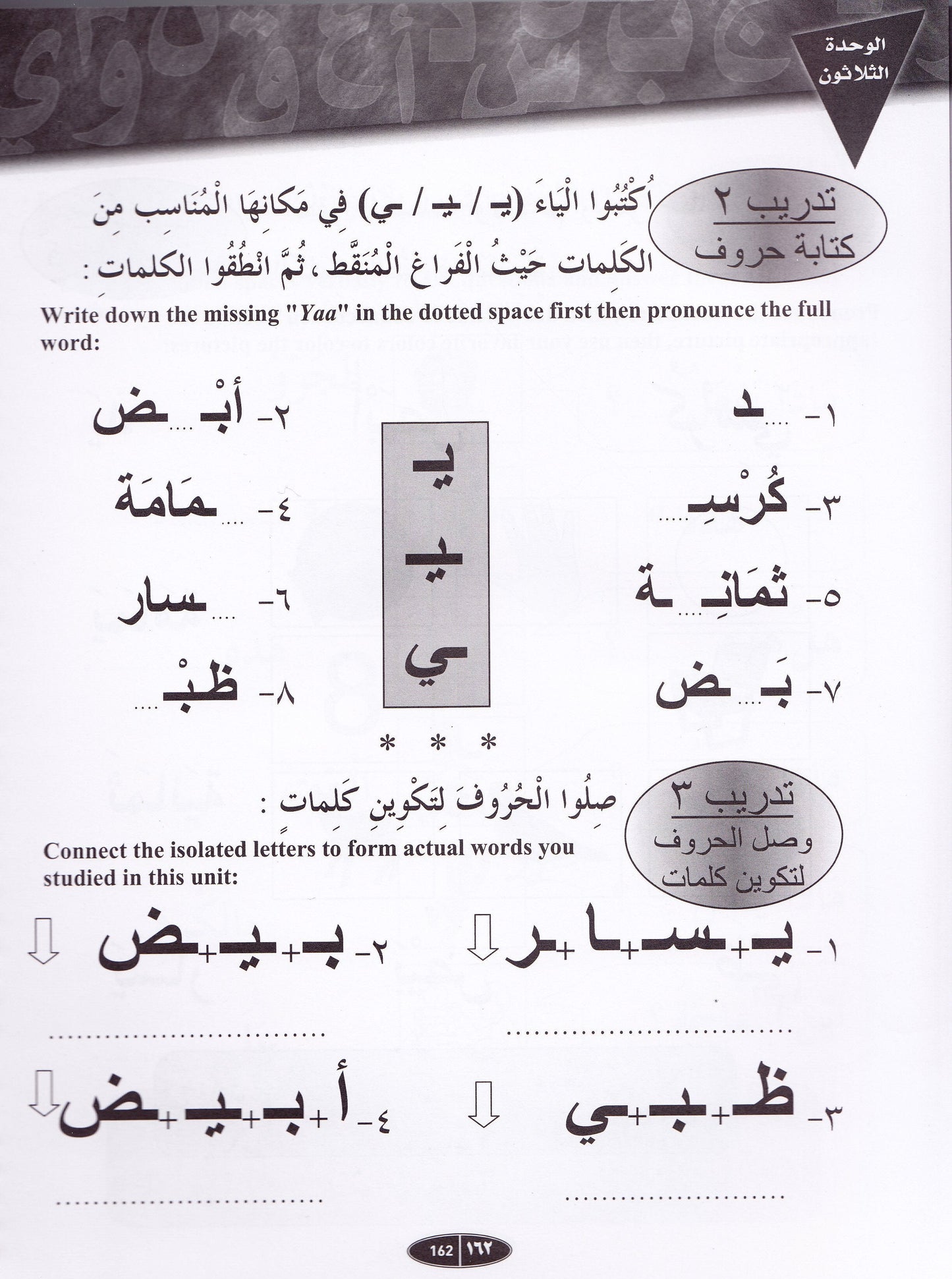 Iqra Arabic Reader Workbook - Level 1