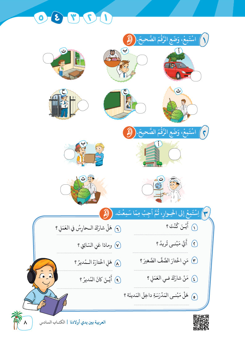Arabic In Our Children's Hands - Textbook - Level 6 - العربية بين يدي أولادنا