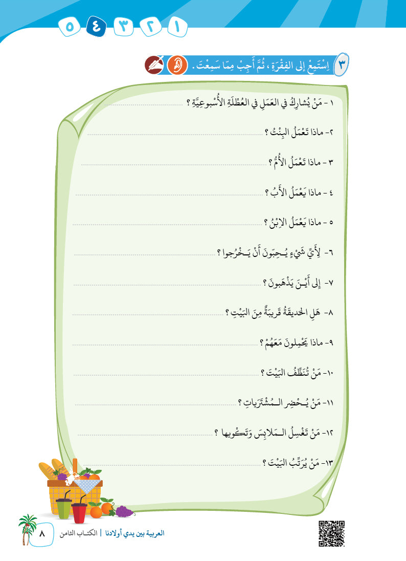 Arabic In Our Children's Hands - Textbook - Level 8 - العربية بين يدي أولادنا