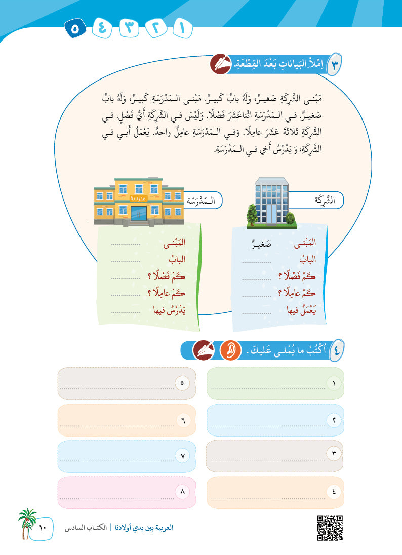 Arabic In Our Children's Hands - Textbook - Level 6 - العربية بين يدي أولادنا