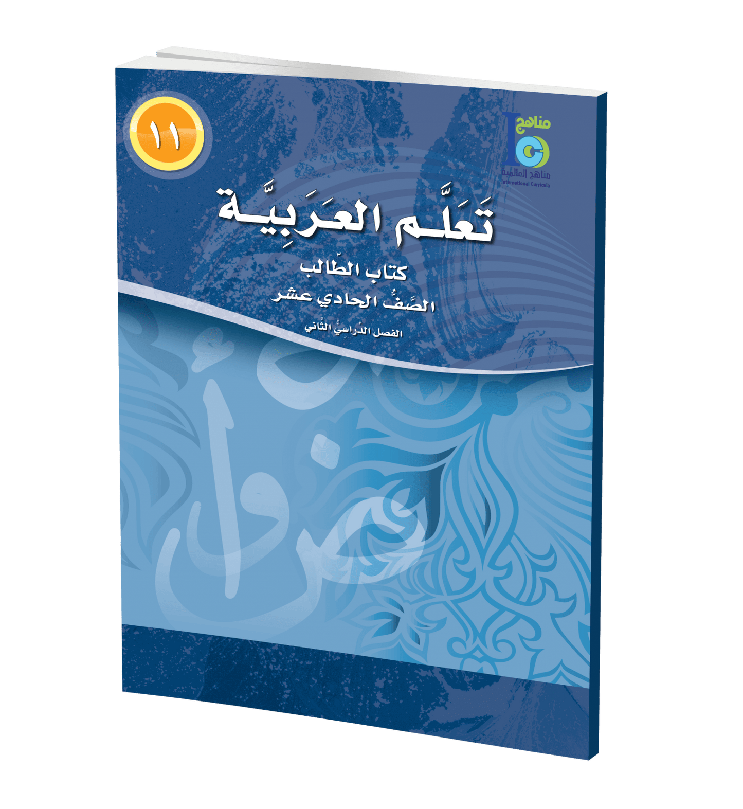 ICO Learn Arabic - Textbook - Level 11 Part 2 - تعلم العربية
