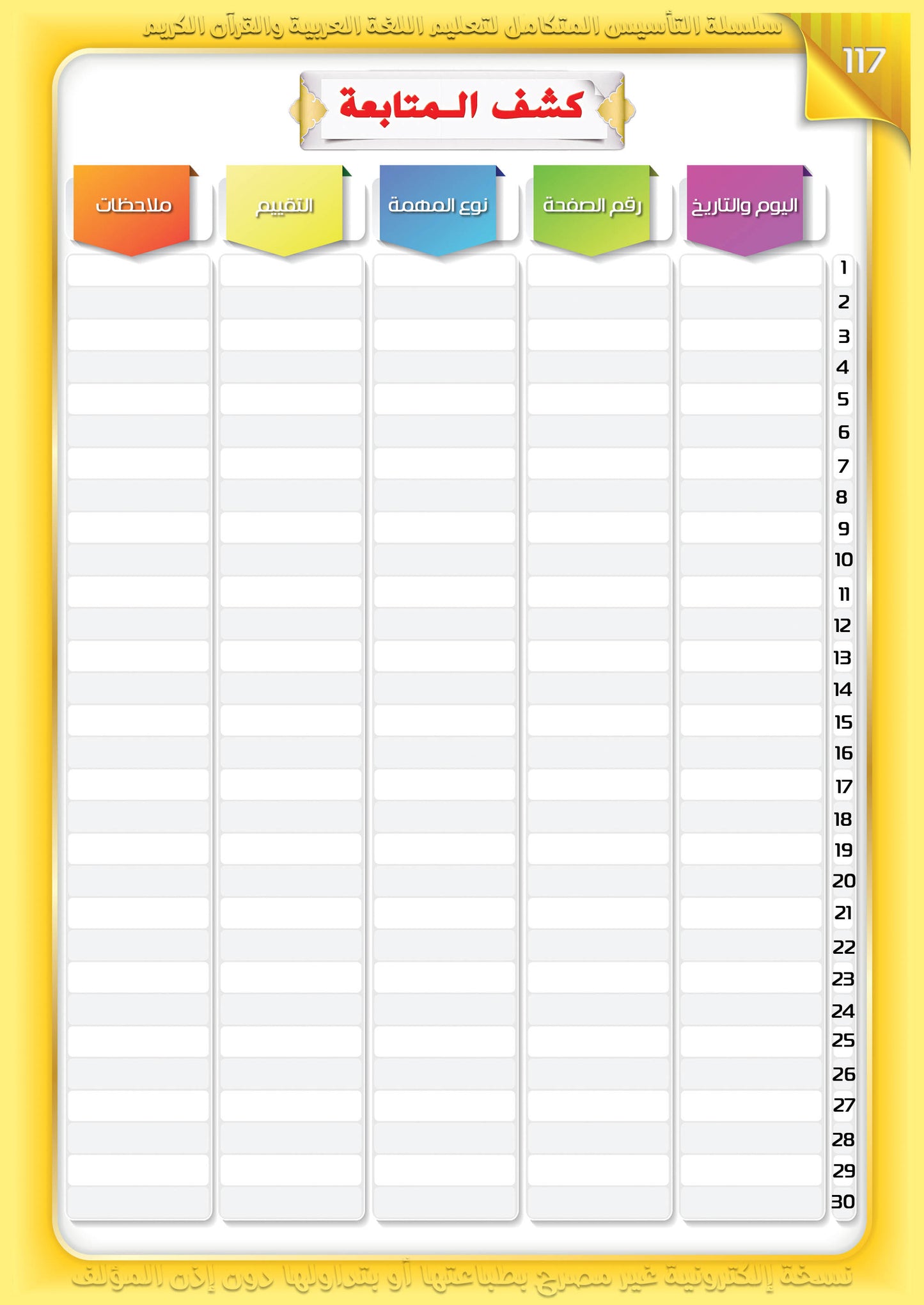 Integrated Foundation - Level 5 - التاسيس متكامل كتاب معجم صور الحروف