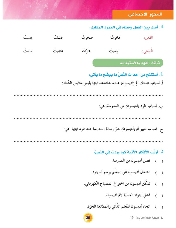 In the Arabic Language Garden - Textbook: Level 10 - في حديقة اللغة العربية