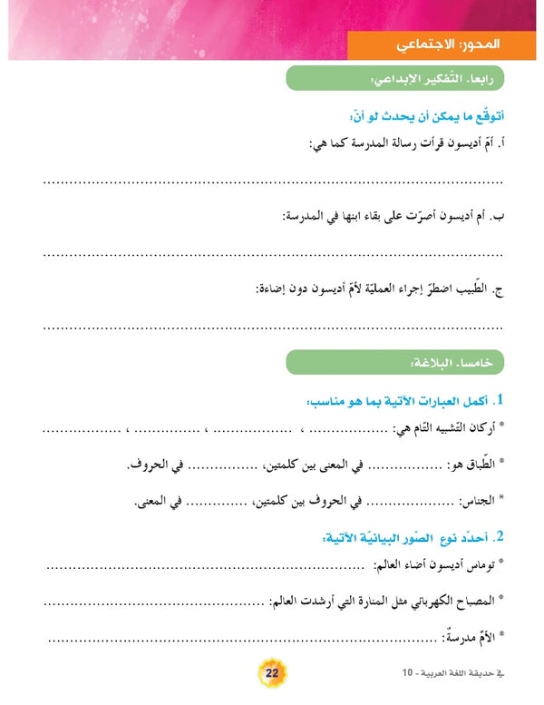 In the Arabic Language Garden - Textbook: Level 10 - في حديقة اللغة العربية