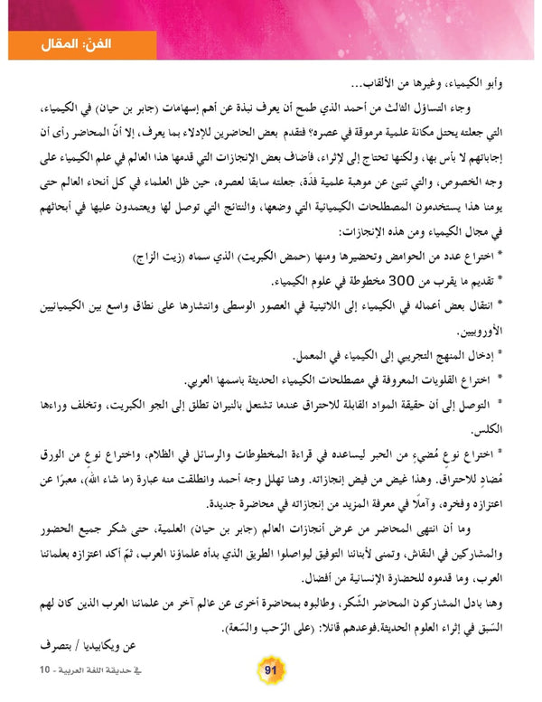 In the Arabic Language Garden - Textbook: Level 10 - في حديقة اللغة العربية