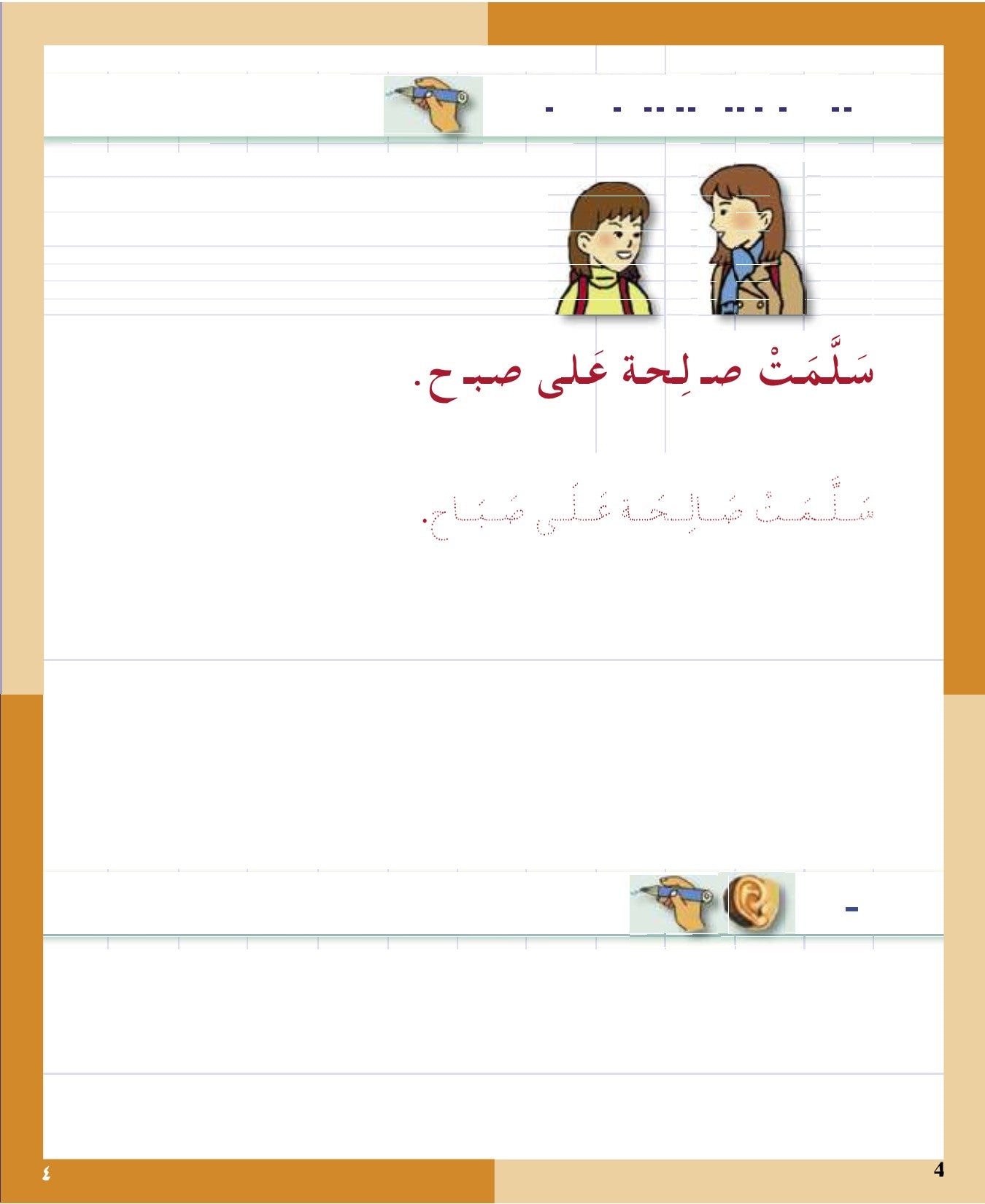 I Love the Arabic Language - Handwriting & Spelling (الخط و الإملاء) - Level 2