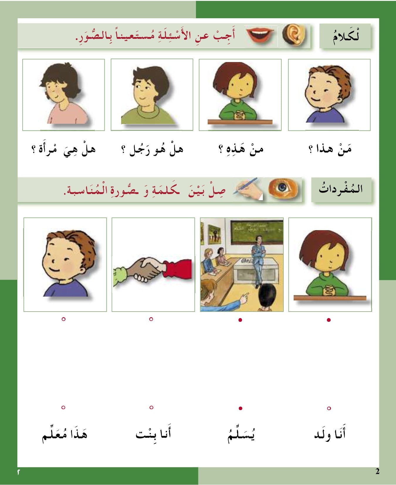 I Love the Arabic Language (أحب اللغة العربية) - Level 2 - Workbook