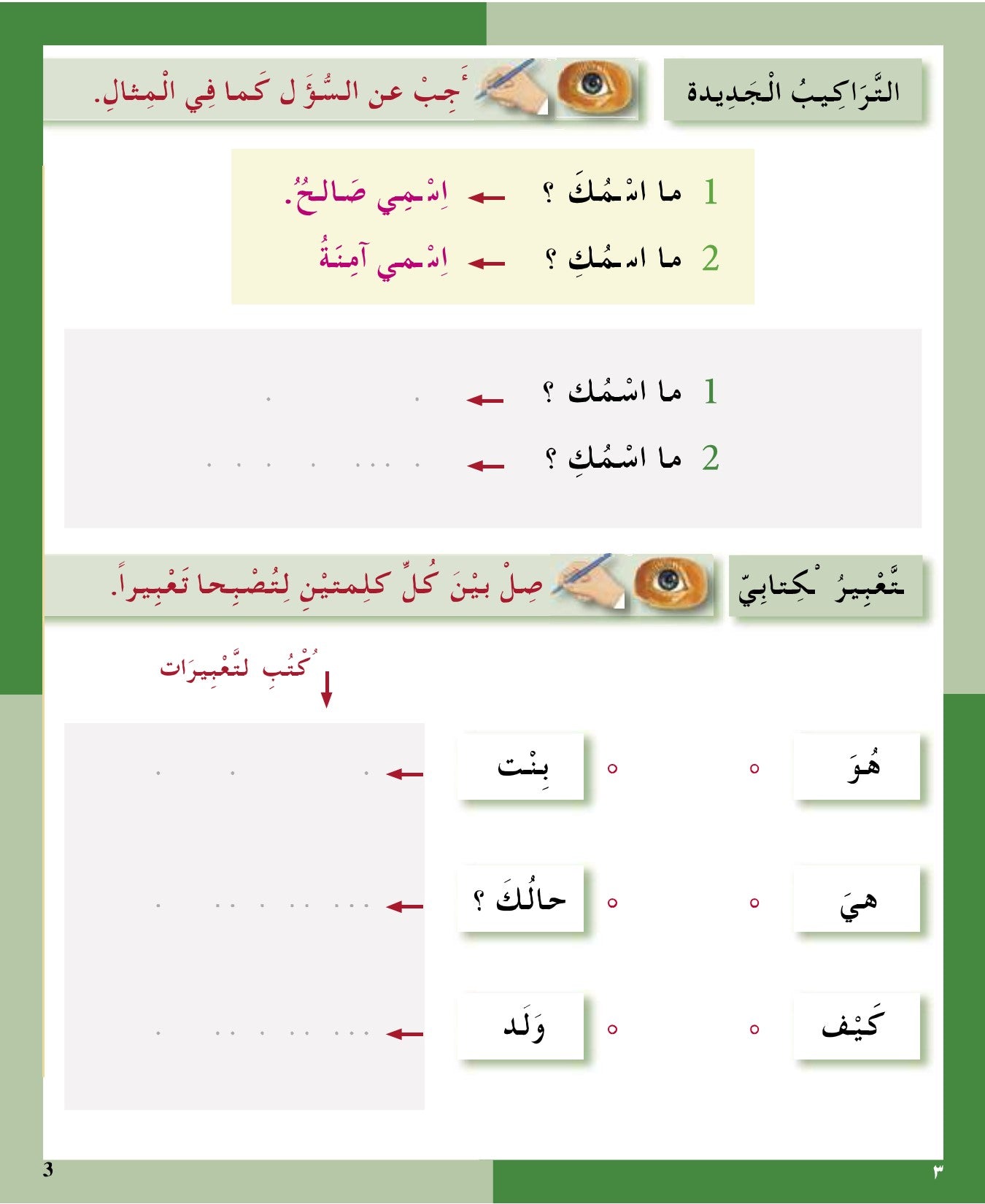 I Love the Arabic Language (أحب اللغة العربية) - Level 2 - Workbook