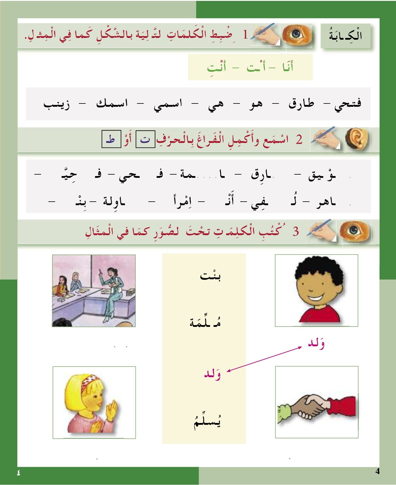 I Love the Arabic Language (أحب اللغة العربية) - Level 2 - Workbook