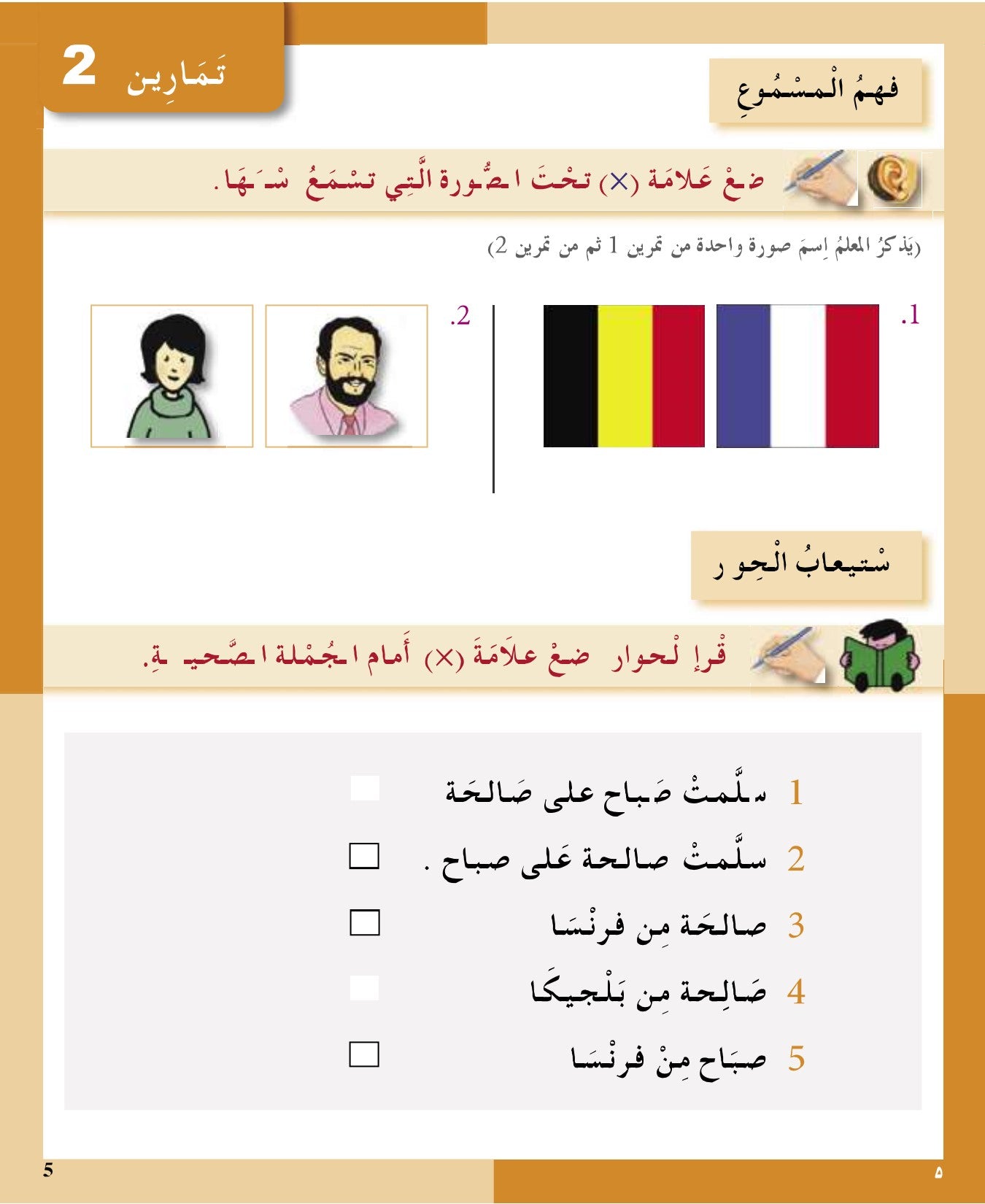 I Love the Arabic Language (أحب اللغة العربية) - Level 2 - Workbook