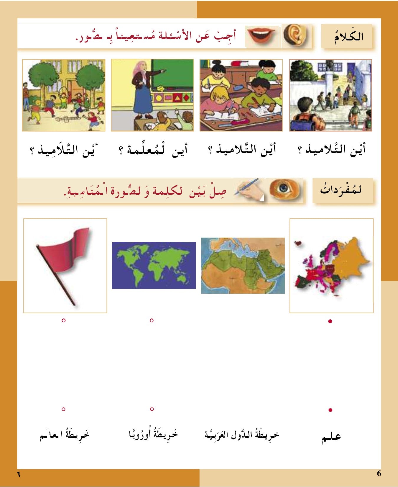 I Love the Arabic Language (أحب اللغة العربية) - Level 2 - Workbook