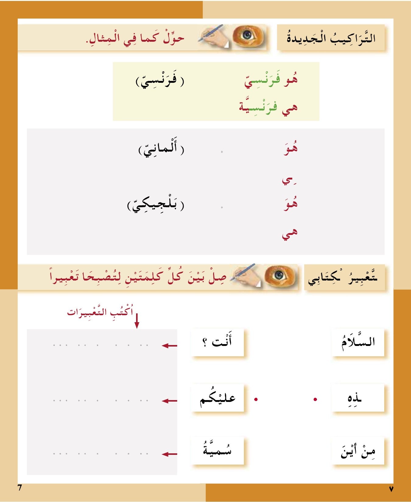 I Love the Arabic Language (أحب اللغة العربية) - Level 2 - Workbook