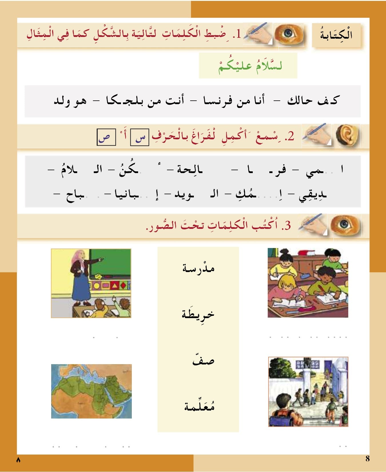 I Love the Arabic Language (أحب اللغة العربية) - Level 2 - Workbook