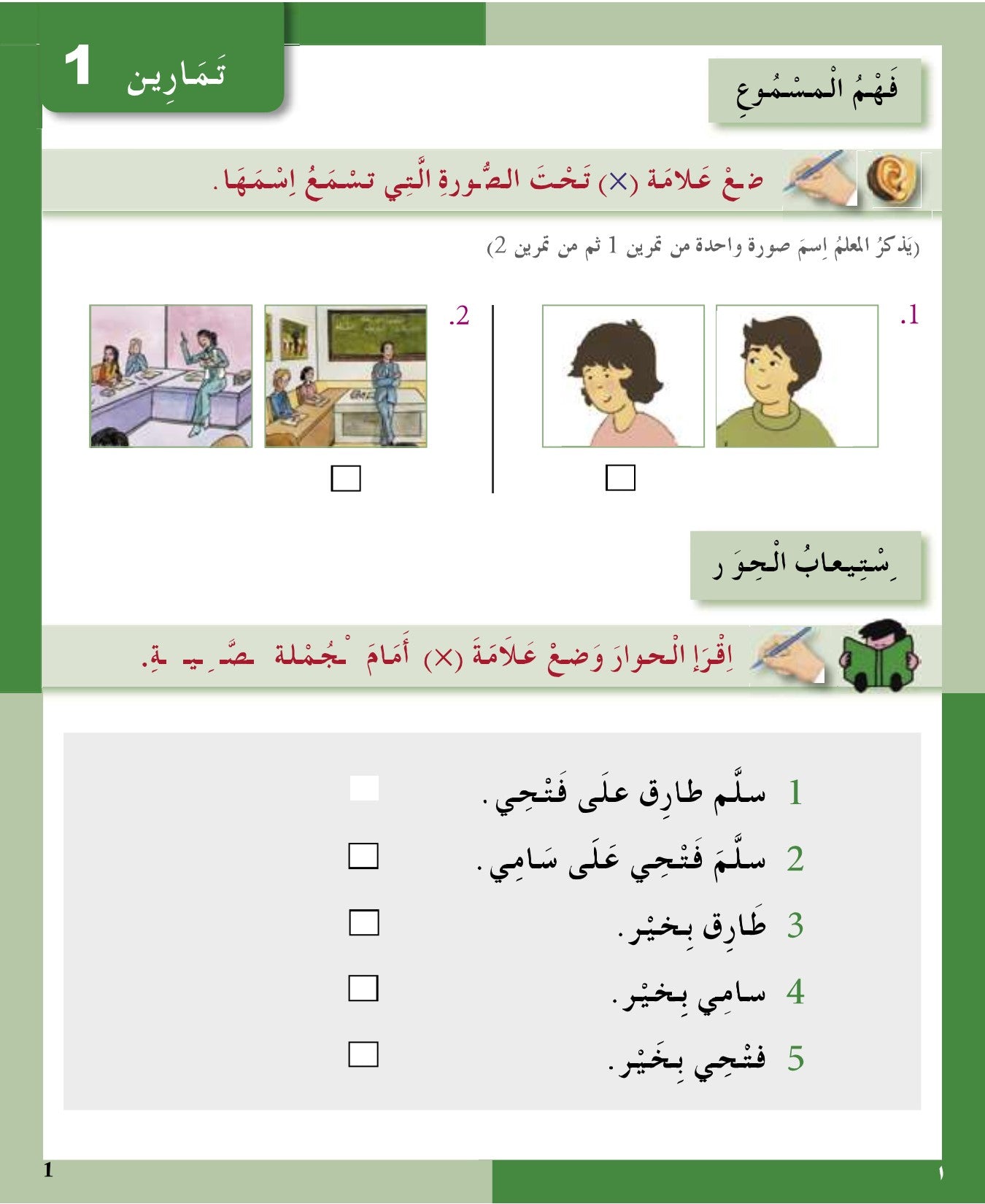 I Love the Arabic Language (أحب اللغة العربية) - Level 2 - Workbook