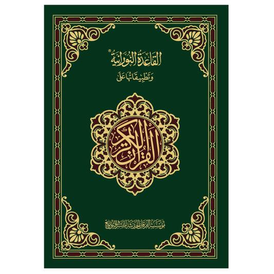 Al Qaidah An Nooraniyah & its application on the Holy Quran