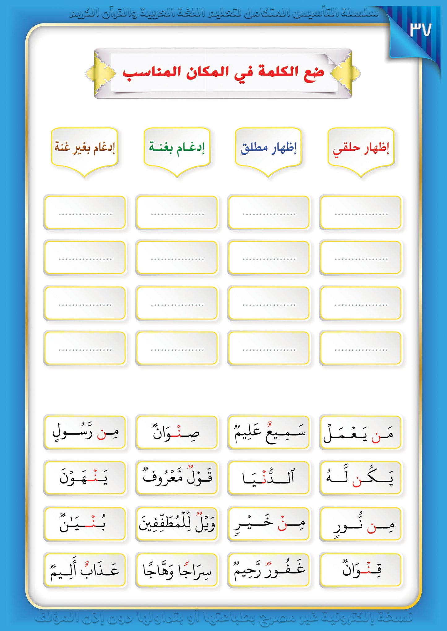 Integrated Foundation - Level 7 - التاسيس متكامل كتاب مبادئ السلامة اللغوية