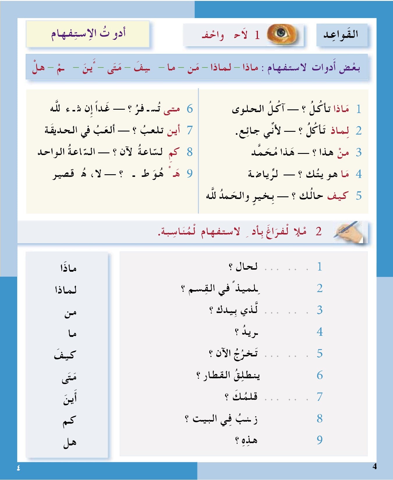 I Love the Arabic Language (أحب اللغة العربية) - Level 3 - Workbook