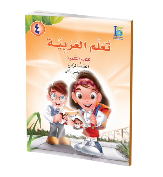 ICO Learn Arabic - Textbook - Level 4 Part 2 - تعلم العربية