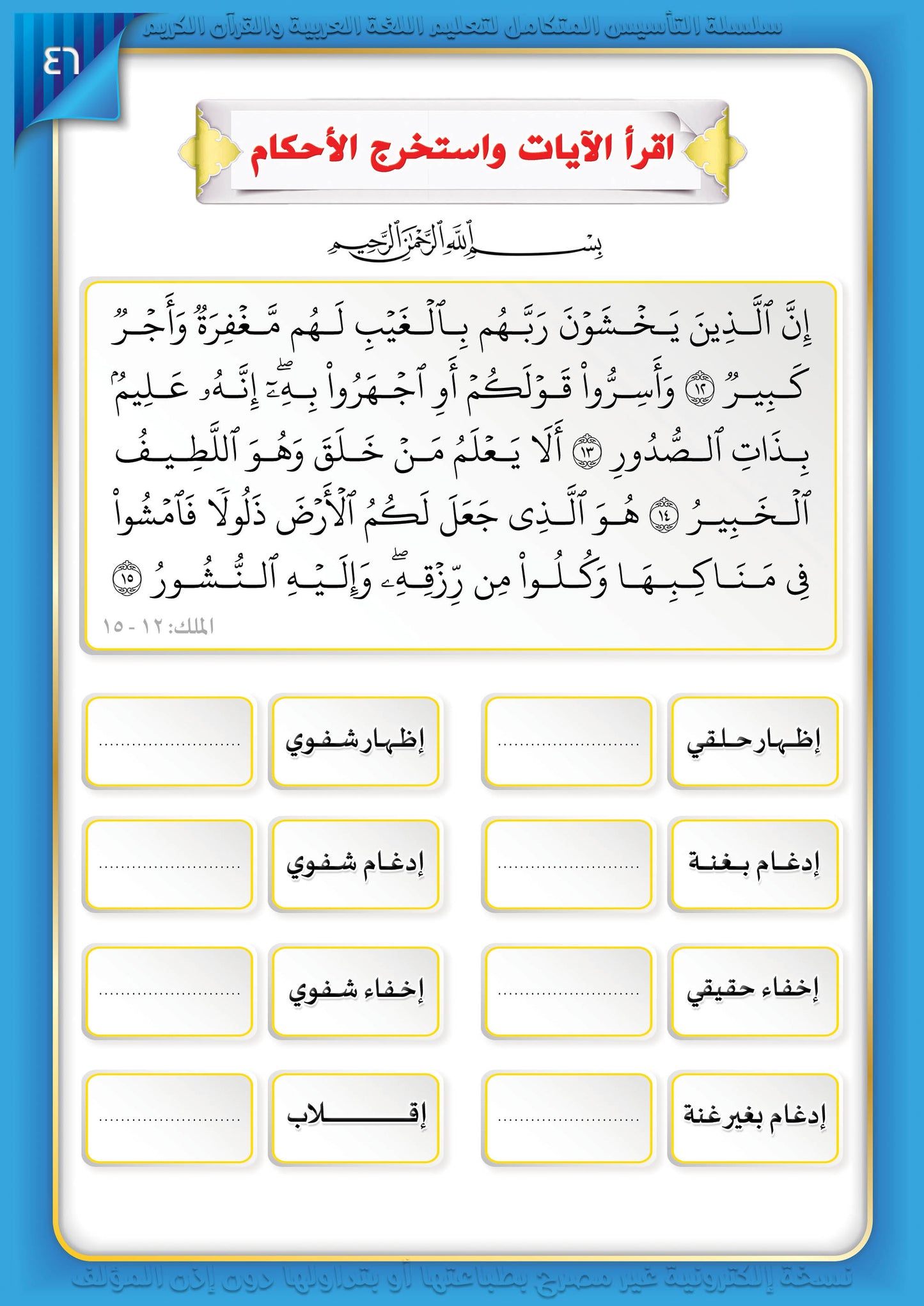 Integrated Foundation - Level 7 - التاسيس متكامل كتاب مبادئ السلامة اللغوية