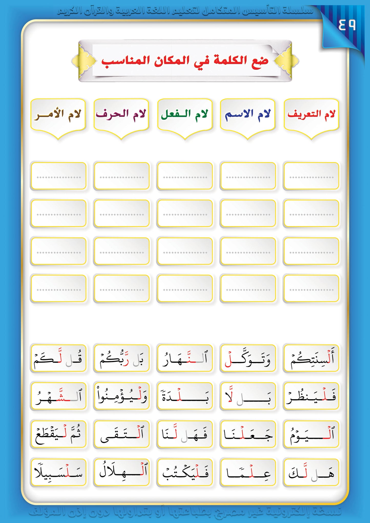 Integrated Foundation - Level 7 - التاسيس متكامل كتاب مبادئ السلامة اللغوية