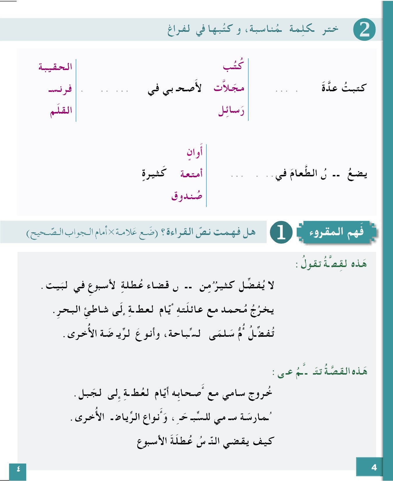 I Love and Learn Arabic (أحب و أتعلم العربية) - Level 4 - Workbook