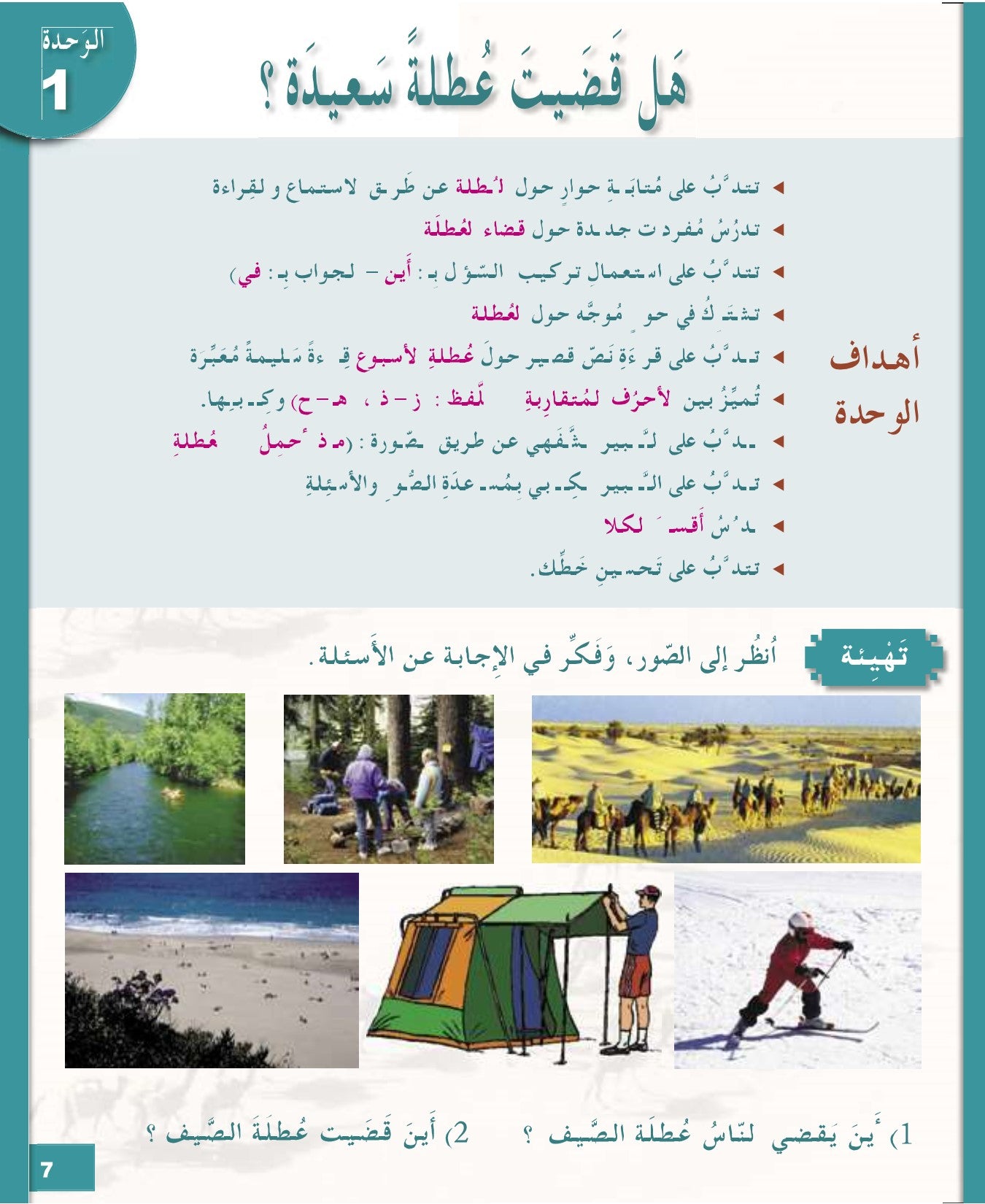 I Love the Arabic Language (أحب اللغة العربية) - Level 4 - Textbook