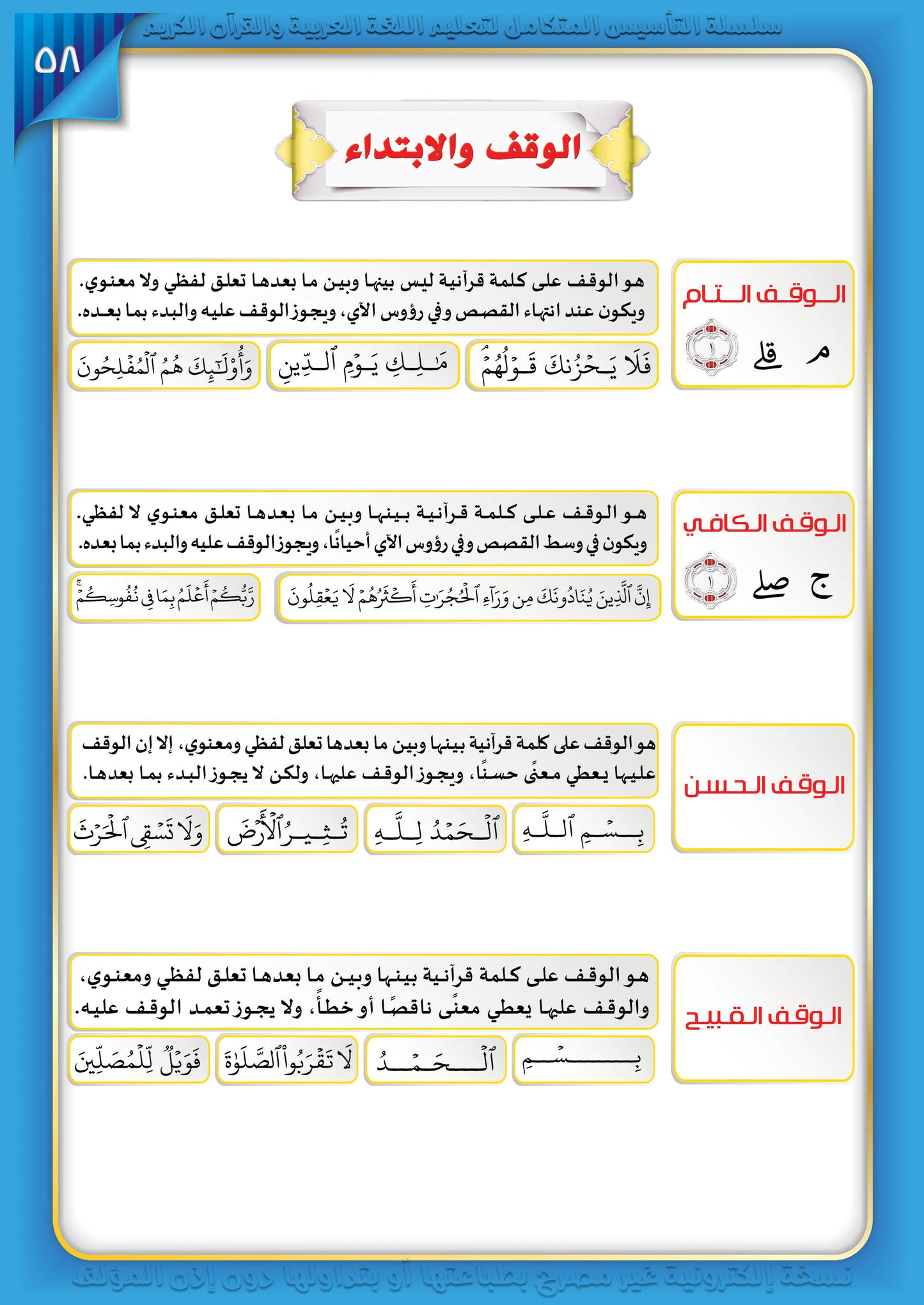 Integrated Foundation - Level 7 - التاسيس متكامل كتاب مبادئ السلامة اللغوية