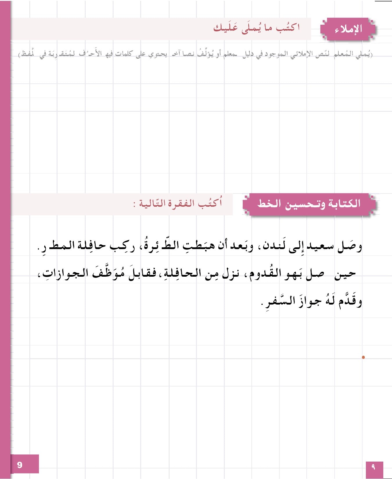 I Love the Arabic Language (أحب اللغة العربية) - Level 5 - Workbook