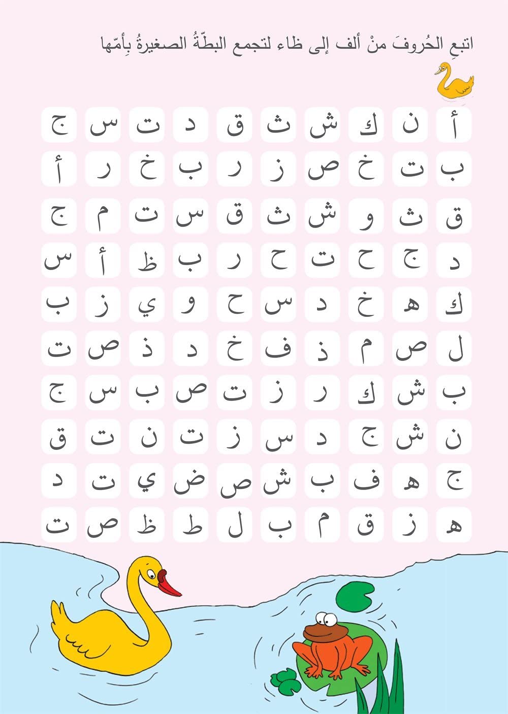 Learning Arabic Writing - تعلم الكتابة العربية