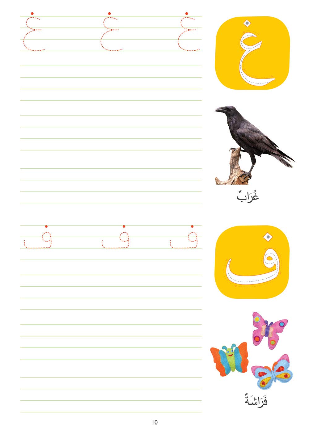 Fun with Arabic Alphabet