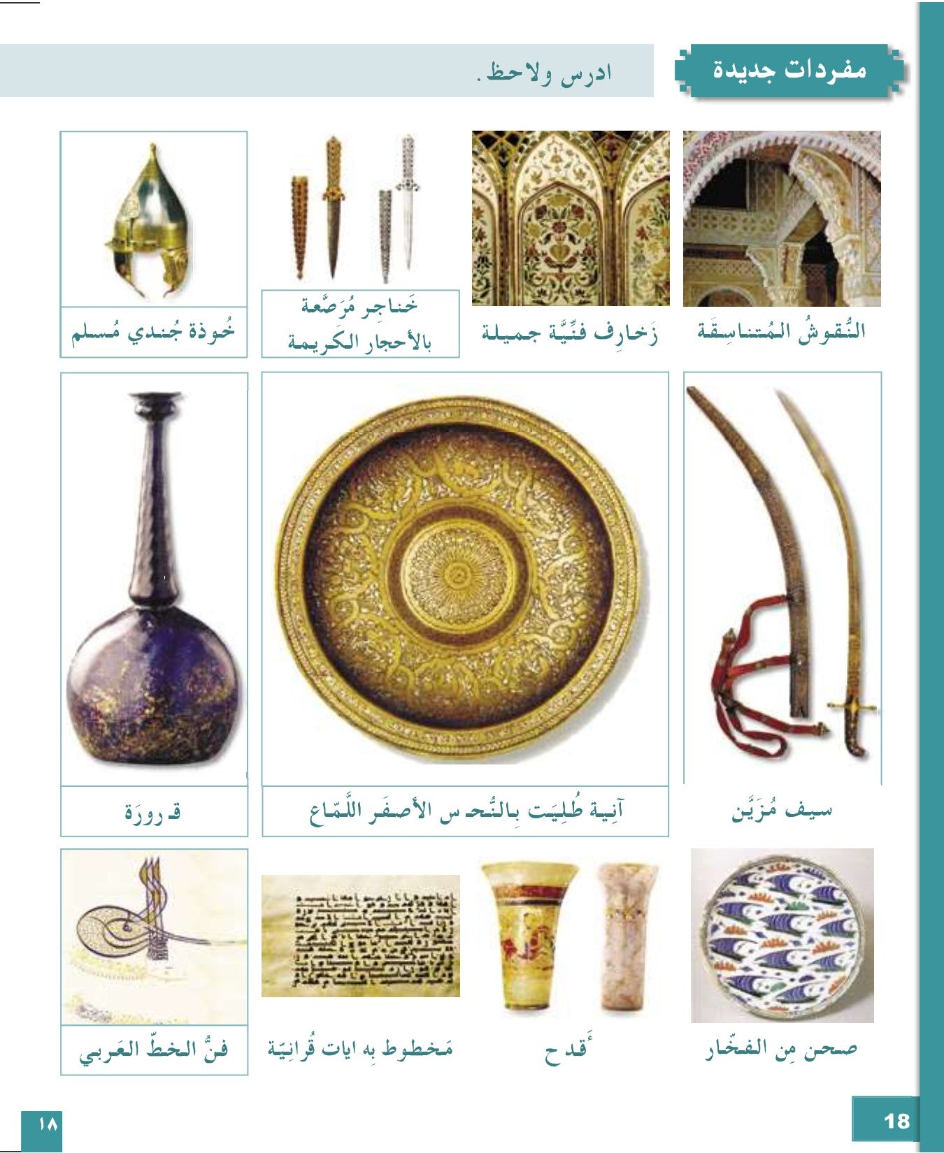 I Love the Arabic Language (أحب اللغة العربية) - Level 6 - Textbook