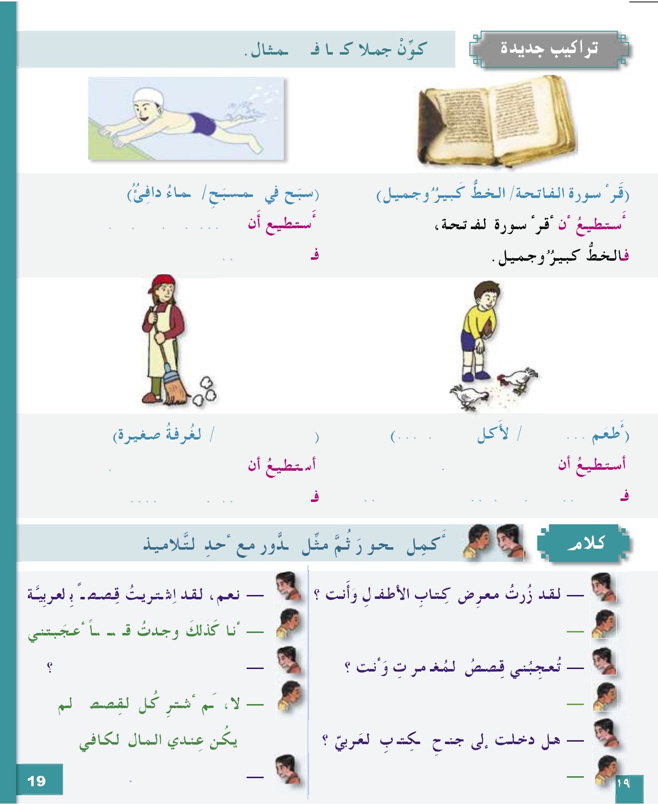 I Love the Arabic Language (أحب اللغة العربية) - Level 6 - Textbook