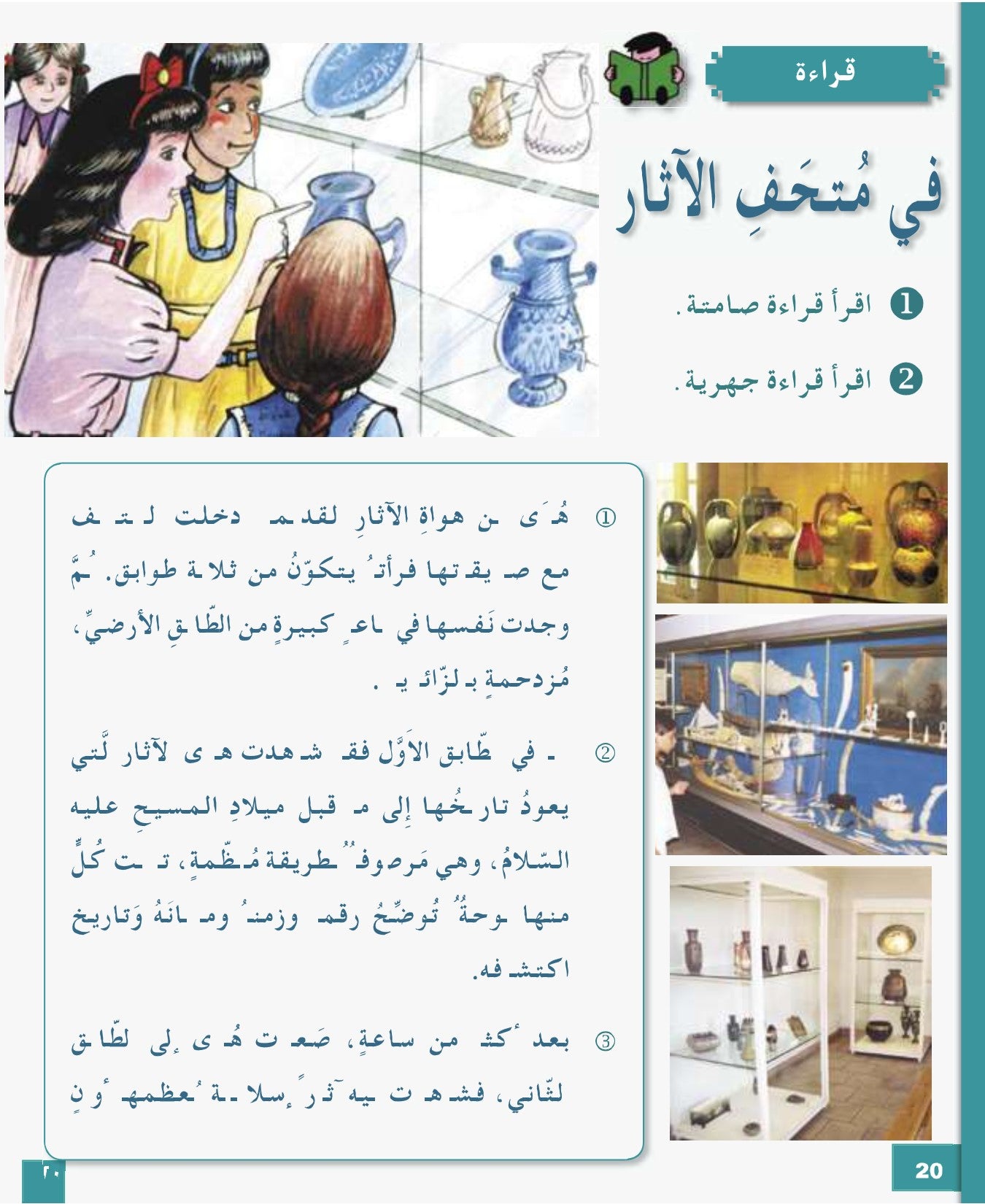 I Love the Arabic Language (أحب اللغة العربية) - Level 6 - Textbook