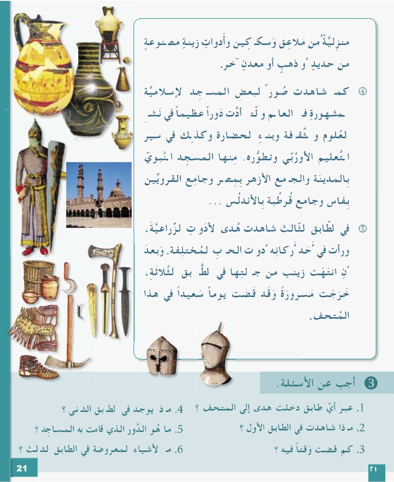 I Love the Arabic Language (أحب اللغة العربية) - Level 6 - Textbook
