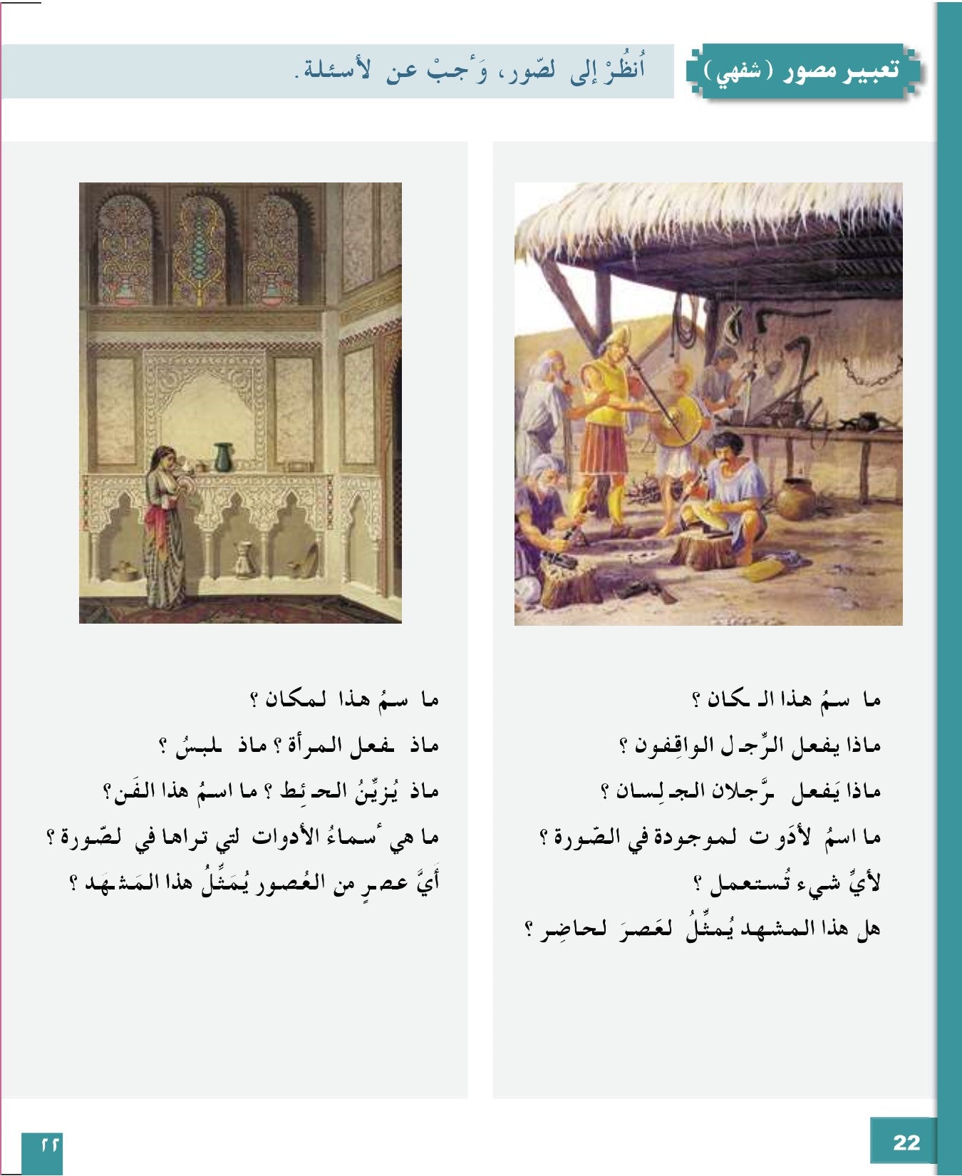 I Love the Arabic Language (أحب اللغة العربية) - Level 6 - Textbook