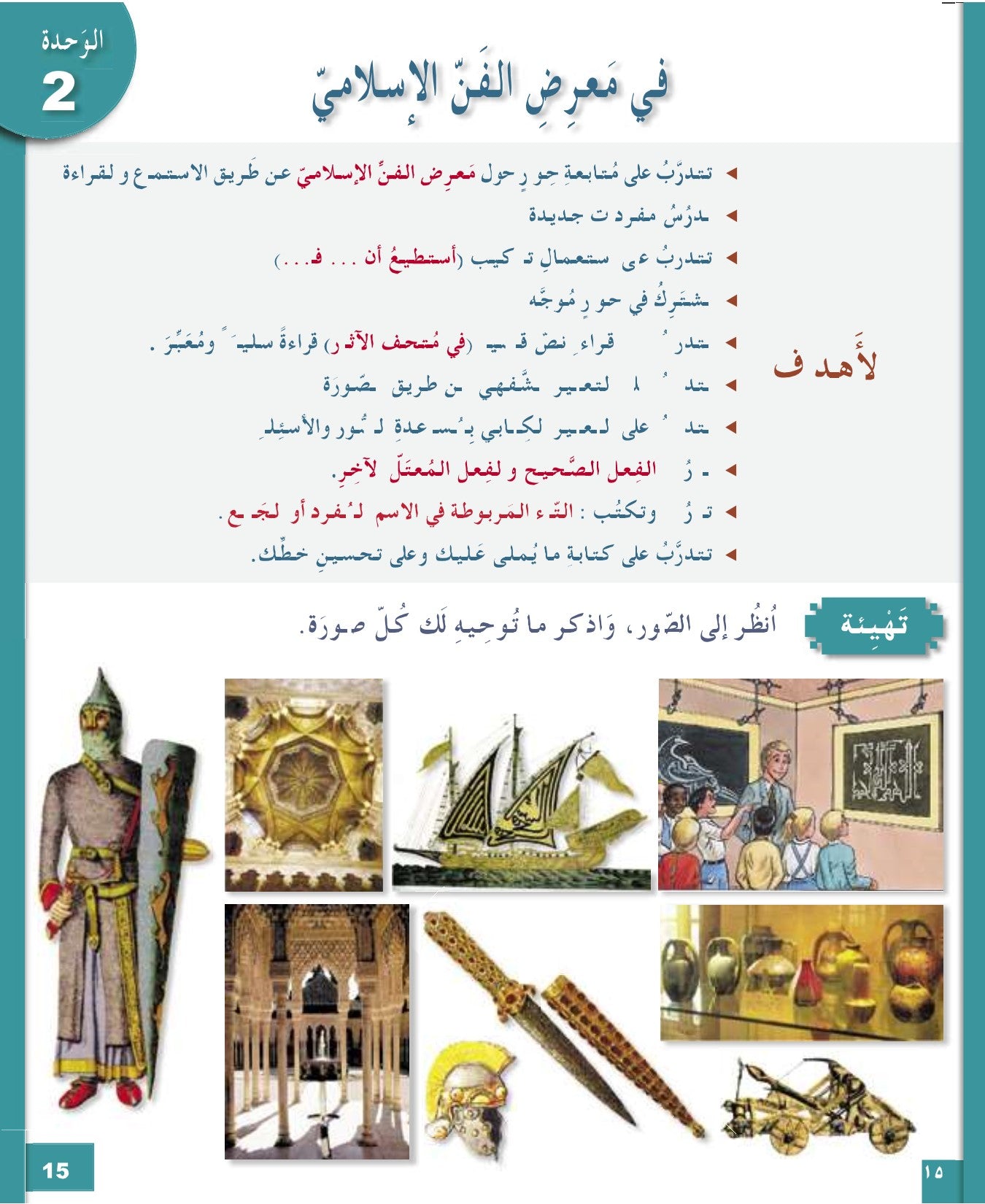 I Love the Arabic Language (أحب اللغة العربية) - Level 6 - Textbook