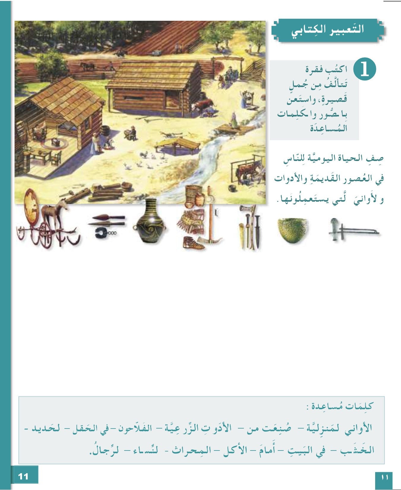 I Love and Learn Arabic (أحب و أتعلم العربية) - Level 6 - Workbook