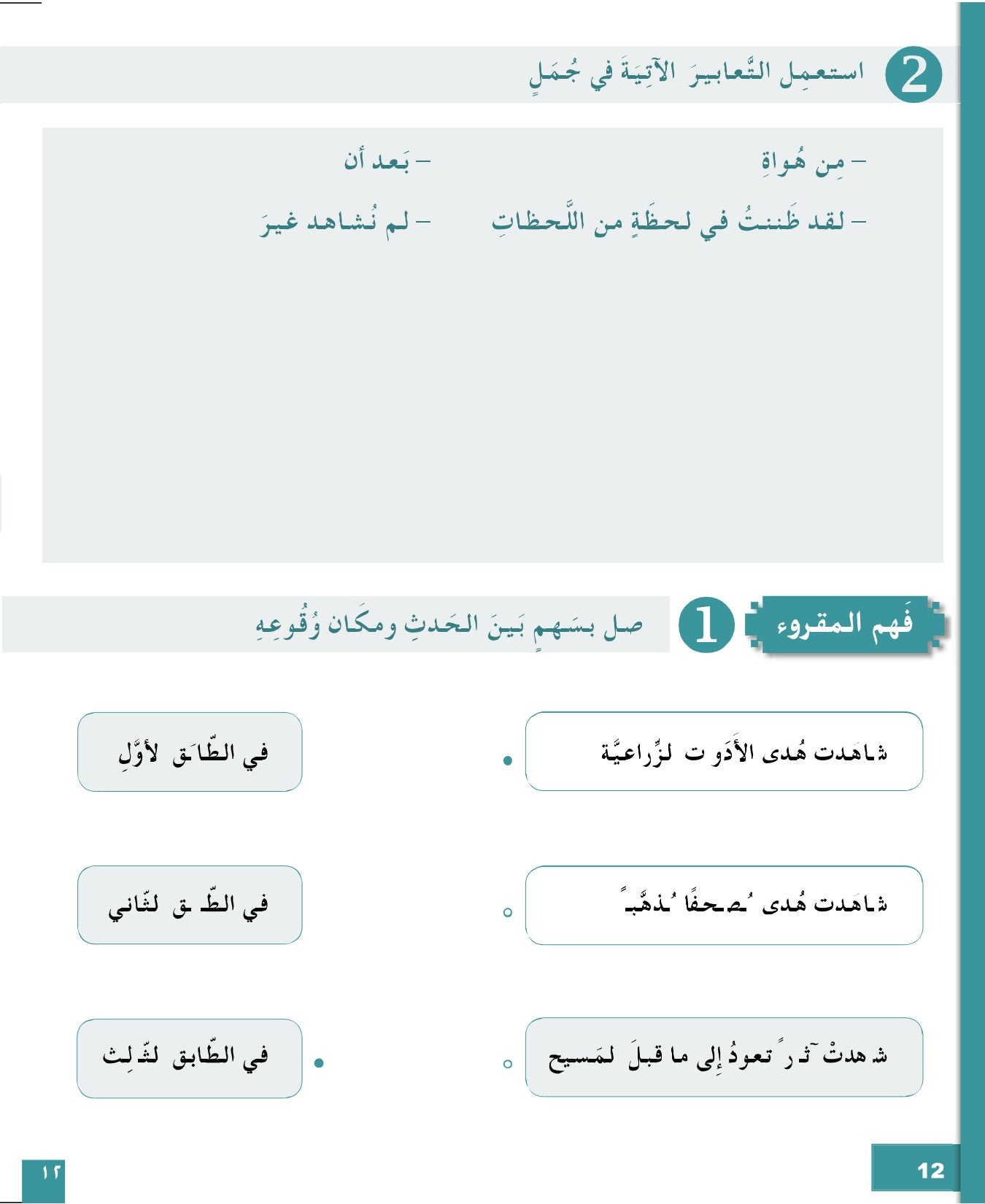 I Love and Learn Arabic (أحب و أتعلم العربية) - Level 6 - Workbook