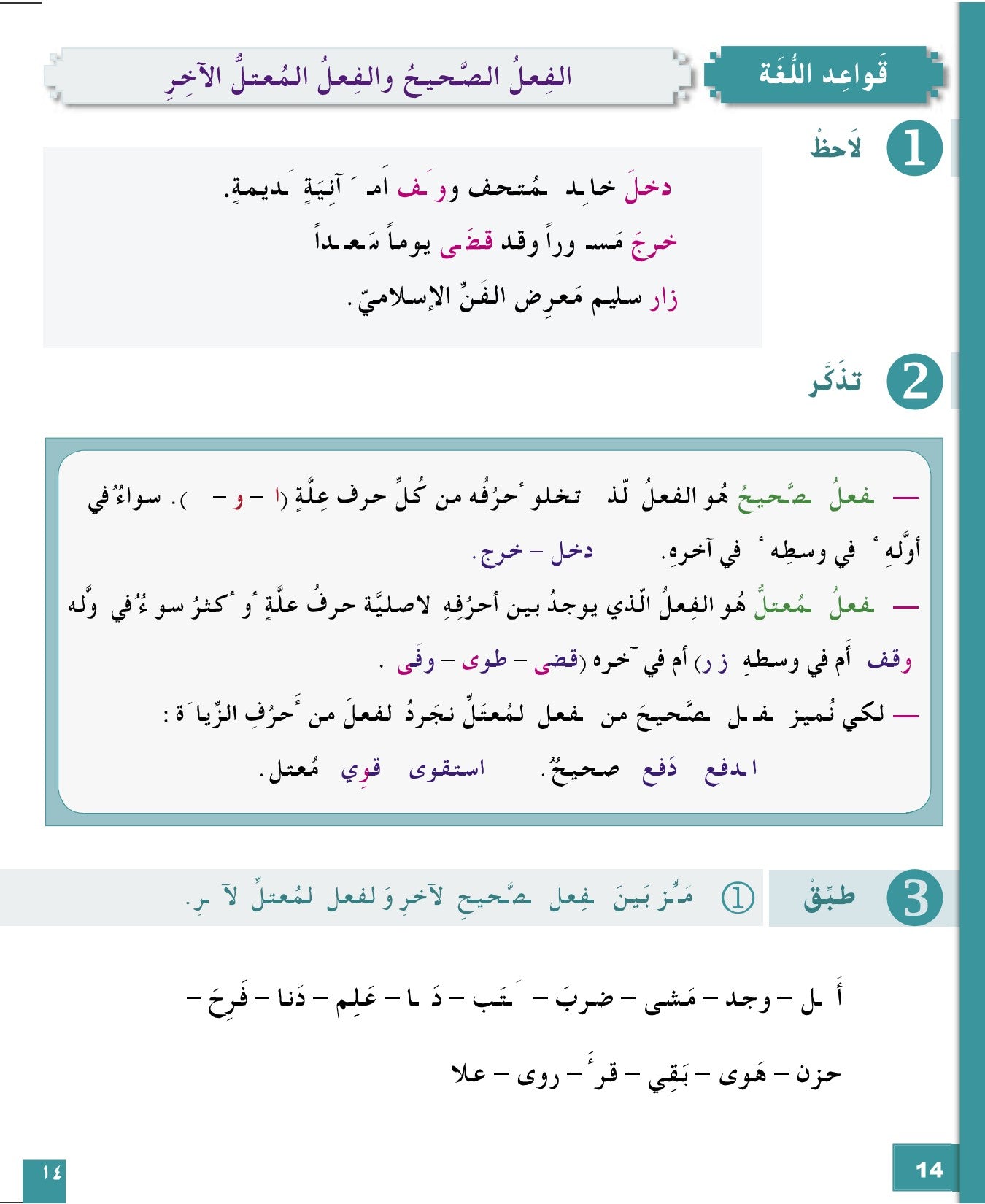 I Love and Learn Arabic (أحب و أتعلم العربية) - Level 6 - Workbook