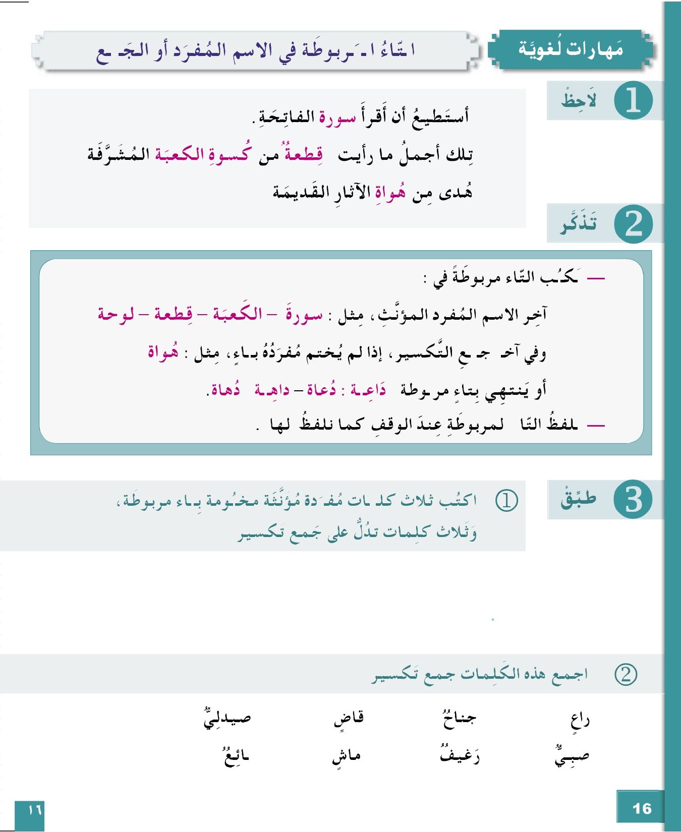 I Love and Learn Arabic (أحب و أتعلم العربية) - Level 6 - Workbook