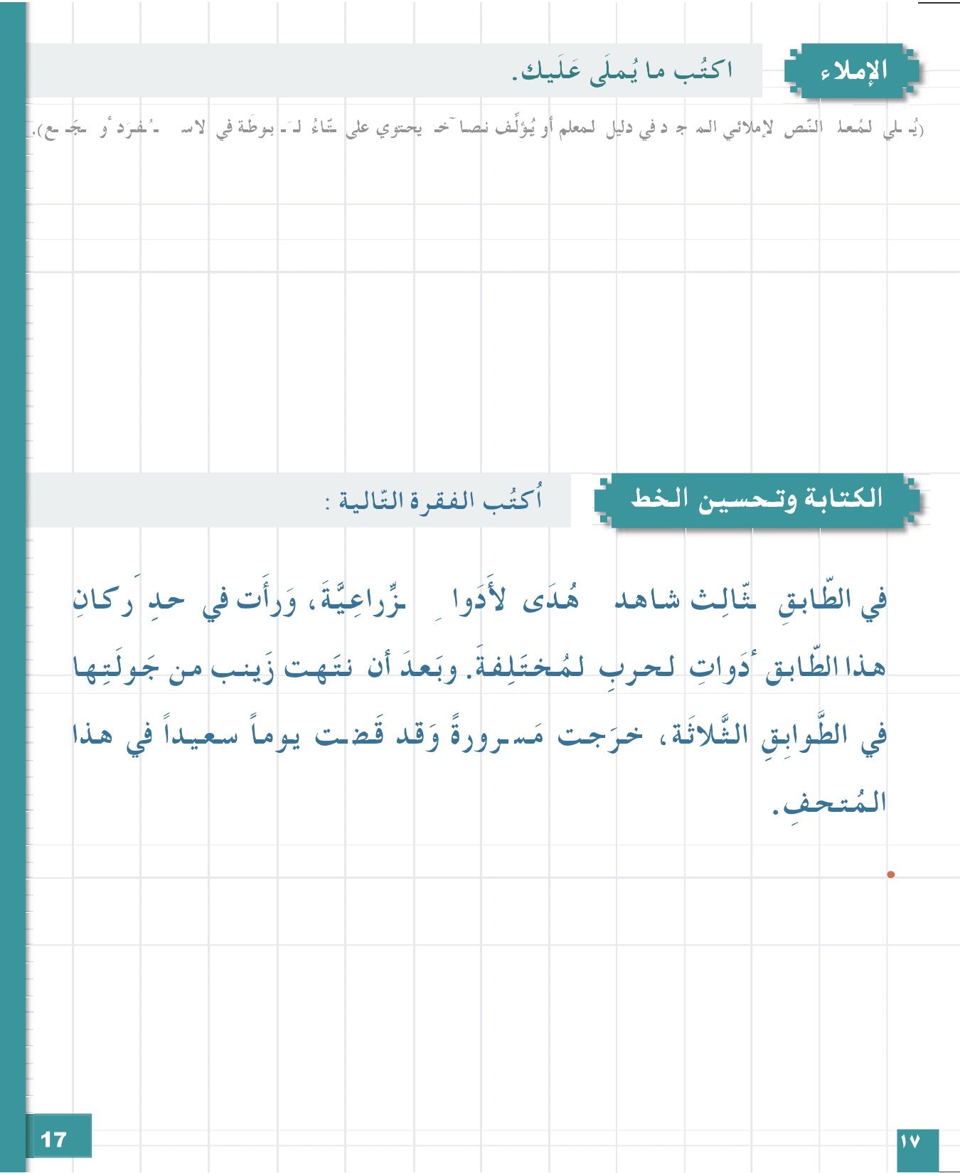 I Love the Arabic Language (أحب اللغة العربية) - Level 6 - Workbook