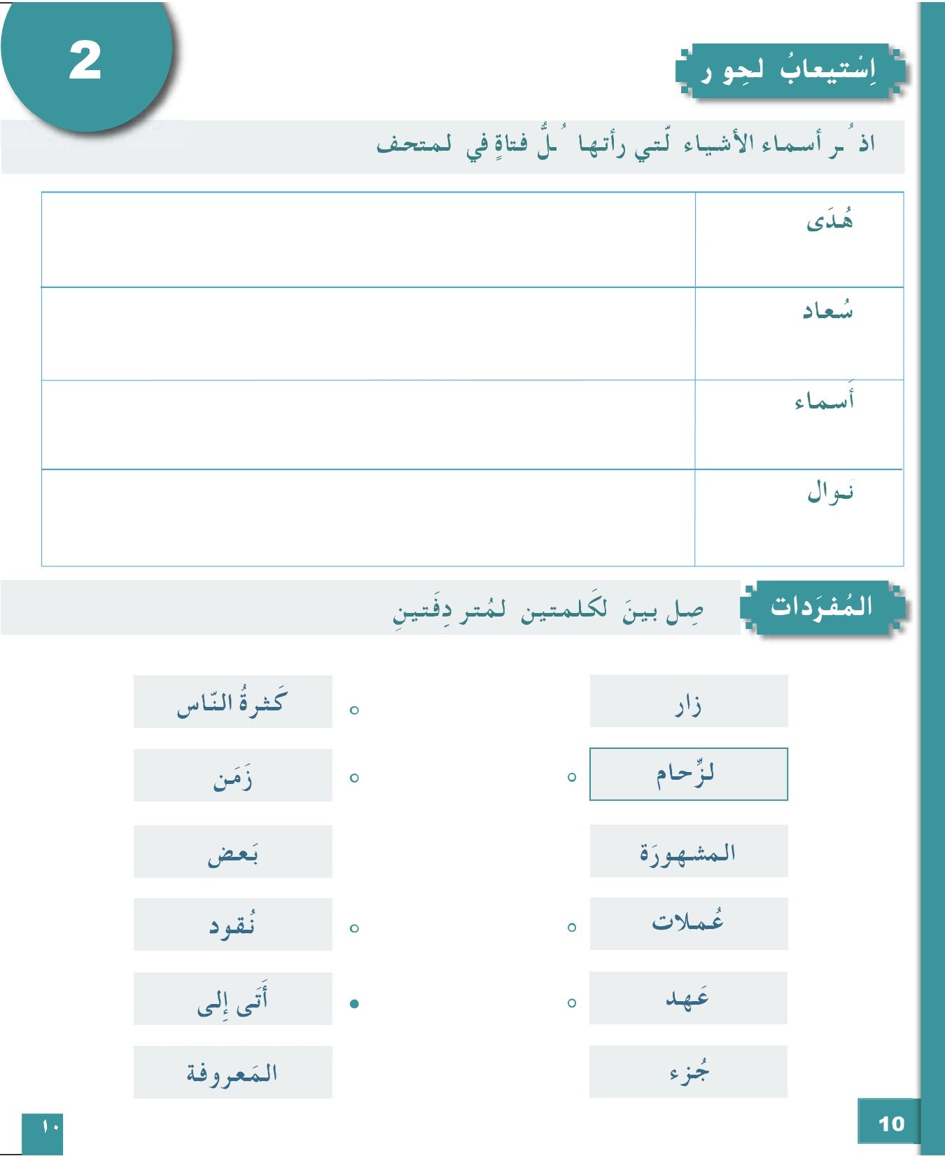 I Love and Learn Arabic (أحب و أتعلم العربية) - Level 6 - Workbook