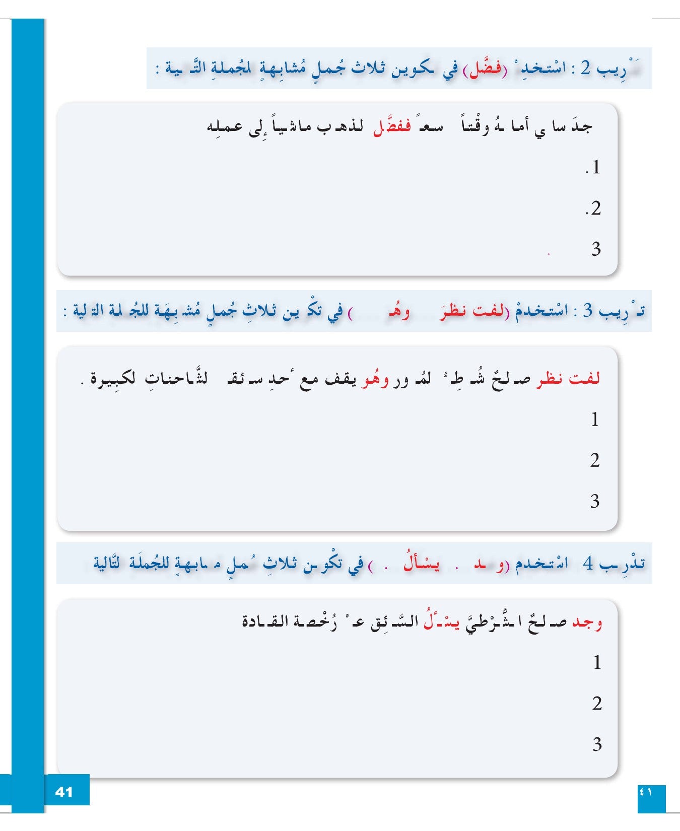 I Love the Arabic Language (أحب اللغة العربية) - Level 7 - Textbook