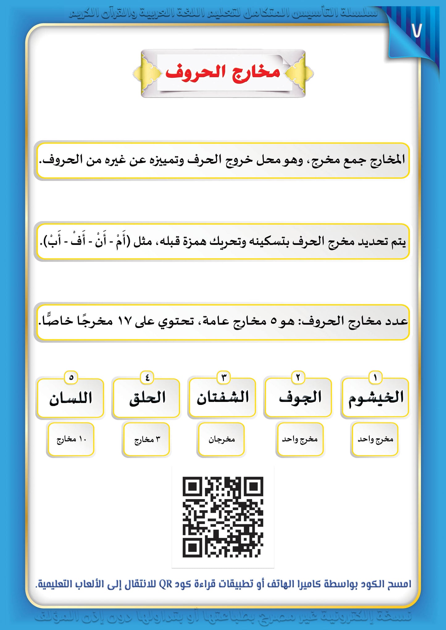Integrated Foundation - Level 7 - التاسيس متكامل كتاب مبادئ السلامة اللغوية