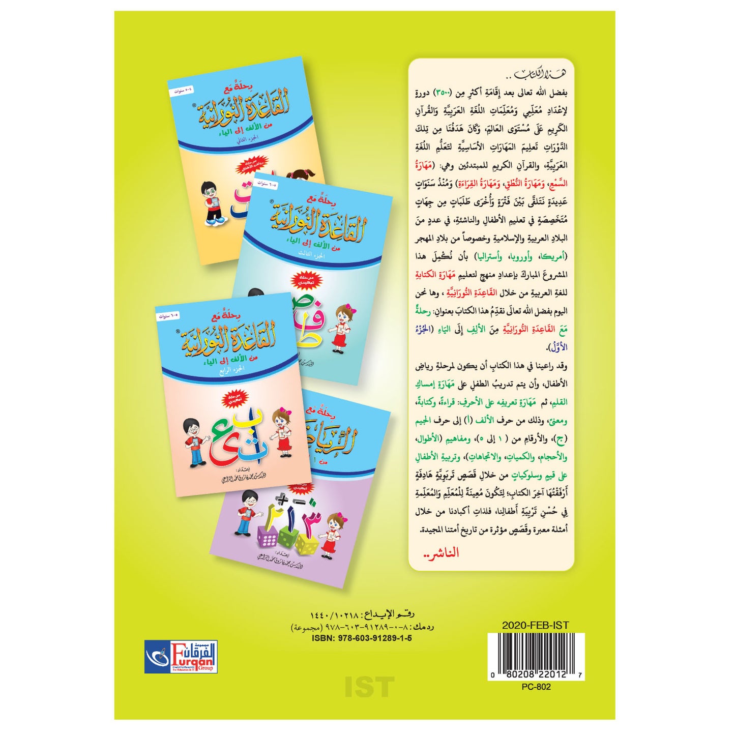 Journey with Al Qaidah An Nooraniyah - Part 1