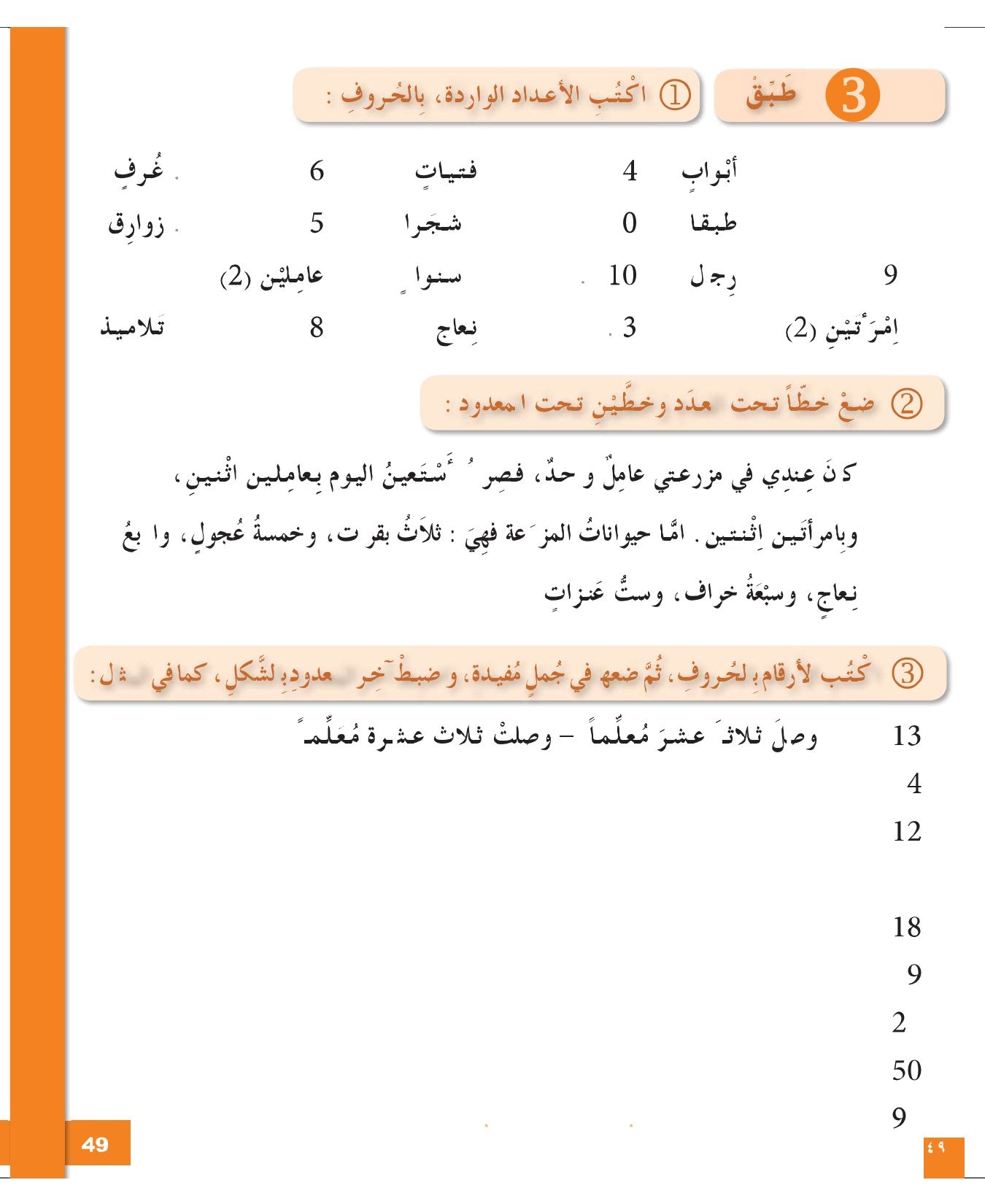 I Love and Learn Arabic (أحب و أتعلم العربية) - Level 8 - Workbook